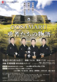 [終了]GOSAMARU -勇者たちの物語-