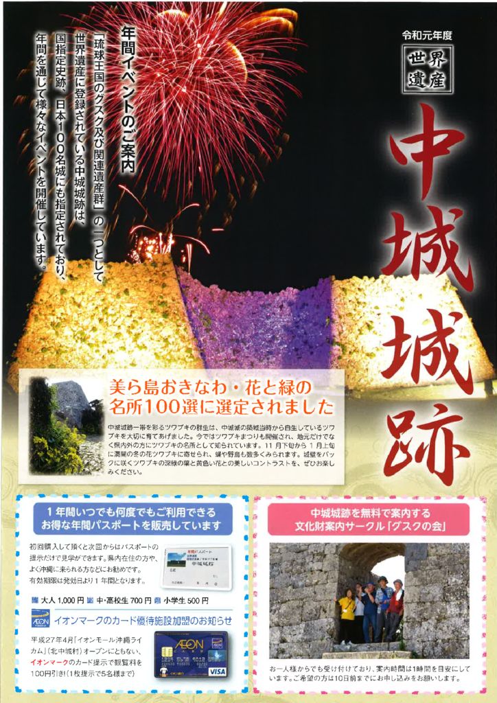 2019-2020_event_nakagusuku_jo_siteのサムネイル