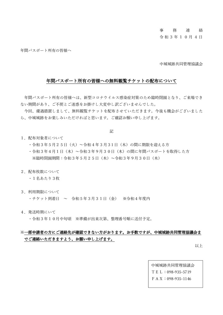 年間パスポート所有の皆様への無料チケットの配布についてのサムネイル