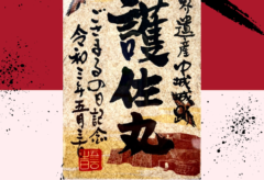 530(ごさまる)の日記念 手書き武将印発行