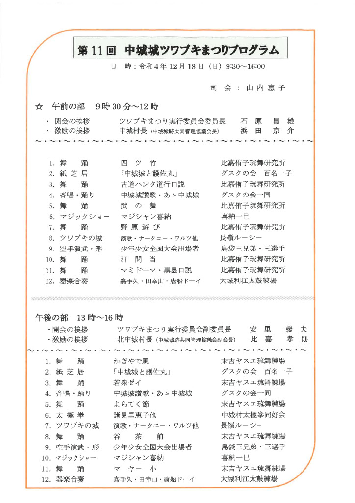 第11回中城城ツワブキまつりプログラムのサムネイル