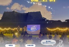 [満員御礼]8月11日開催 グスクぬ流星群