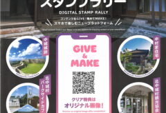 デジタルスタンプラリー