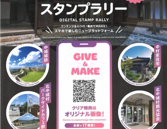 デジタルスタンプラリー