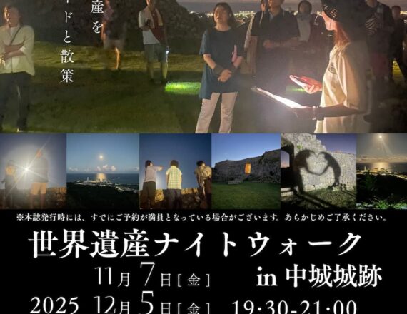 [12月開催]第4回 世界遺産ナイトウォーク