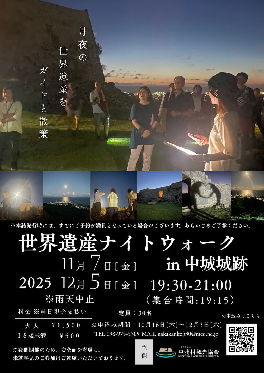 [11月開催]第3回 世界遺産ナイトウォーク