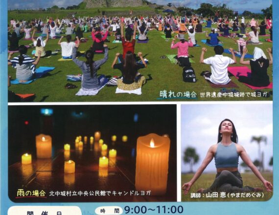 [終了]住民×観光客で心と体をほぐす100人ヨガ
