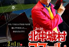 第5回北中城村コスプレ