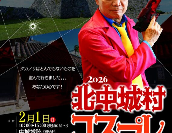 第5回北中城村コスプレ