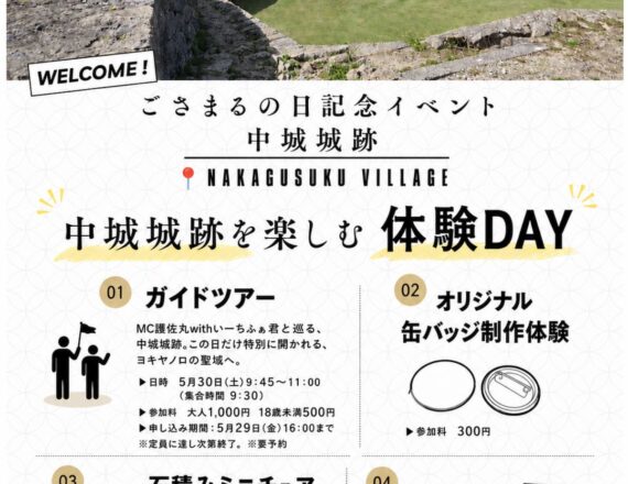[終了]2026年 ごさまるの日記念イベント