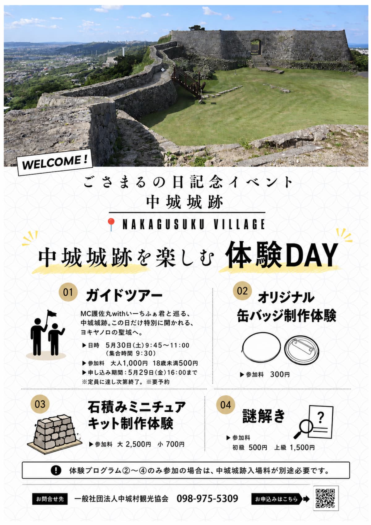 2026年 ごさまるの日記念イベント