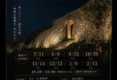 第1回 2026世界遺産ナイトウォーク