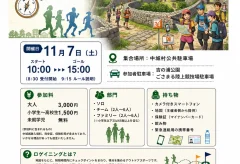 2026中城村ロゲイニング大会「なかぐすくトレジャーウォーク」