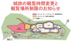 イベント実施に伴う城内規制などのご案内