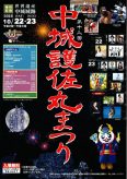 [終了]第12回 中城護佐丸まつりご案内