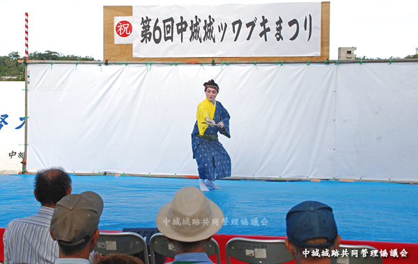 gusuku_2015_tsuwabuki_10