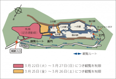 [済][3/22～26]城跡の観覧場所制限のお知らせ