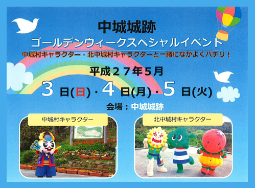 [終了]ゴールデンウィークスペシャルイベント